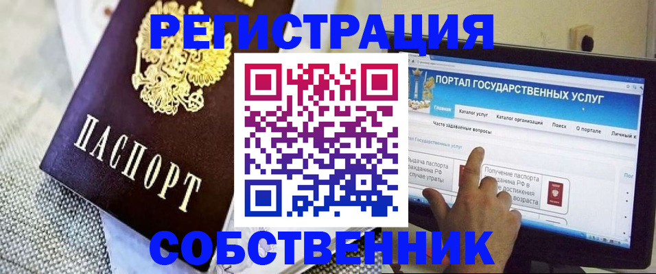 прописка ребенка в Бийске