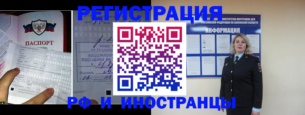 временная регистрация в Бийске