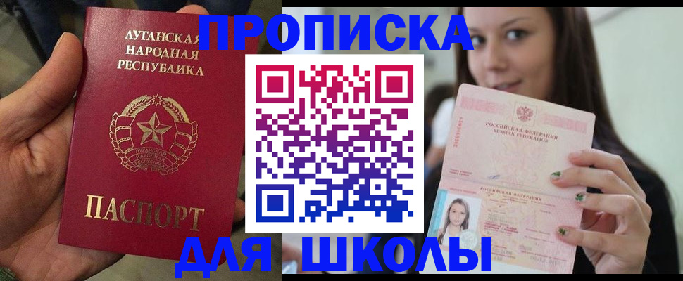 прописка ребенка в Бийске