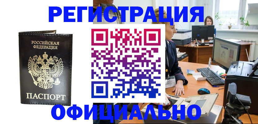 где прописаться в Бийске