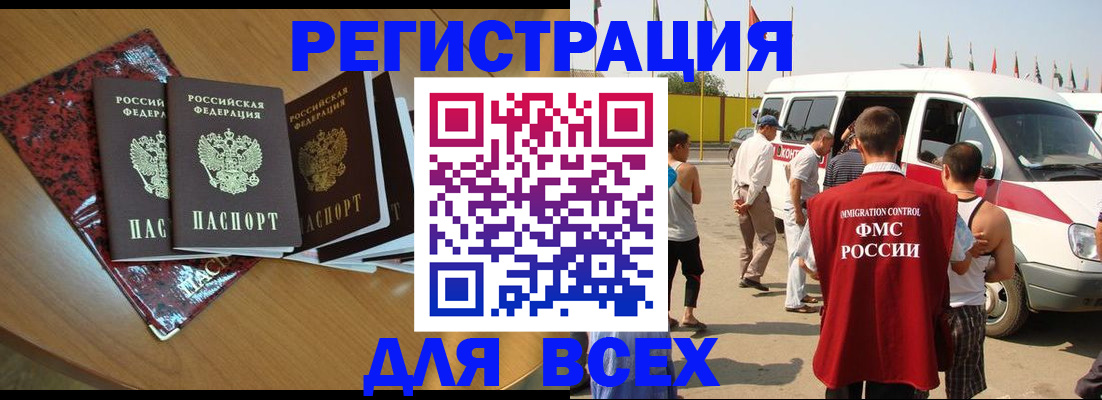 прописка паспорт в Бийске