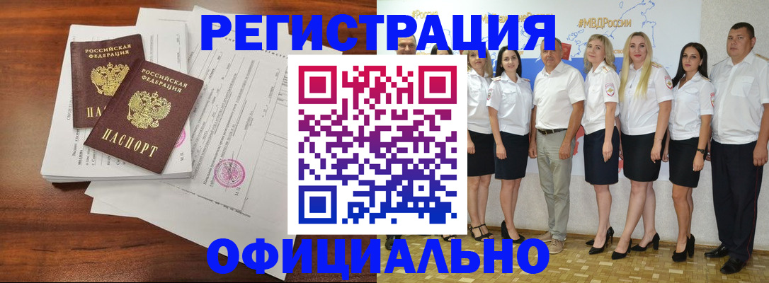 временная регистрация надежно в Бийске