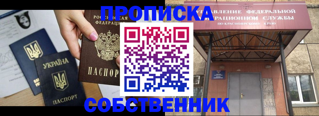 временная регистрация поиск в Бийске