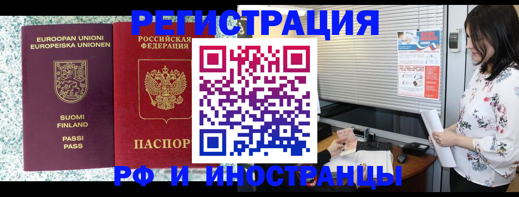 прописка для школы в Бийске