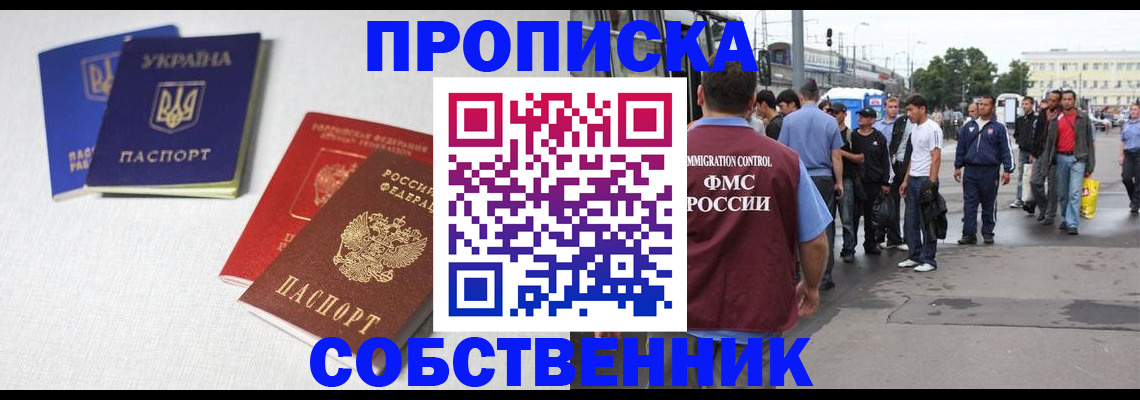 временная регистрация недорого в Бийске
